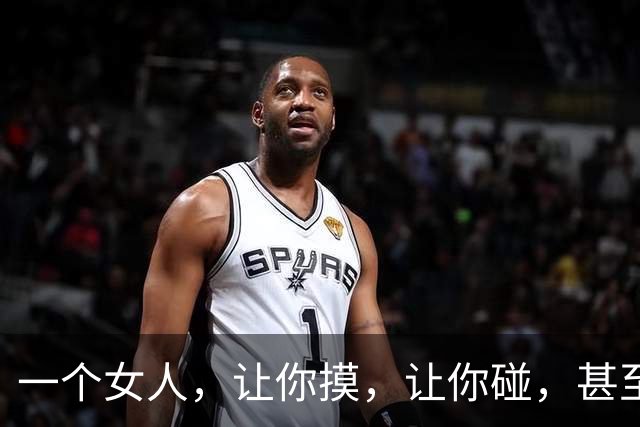一个女人，让你摸，让你碰，甚至让你亲。可就是不让你"越界"
