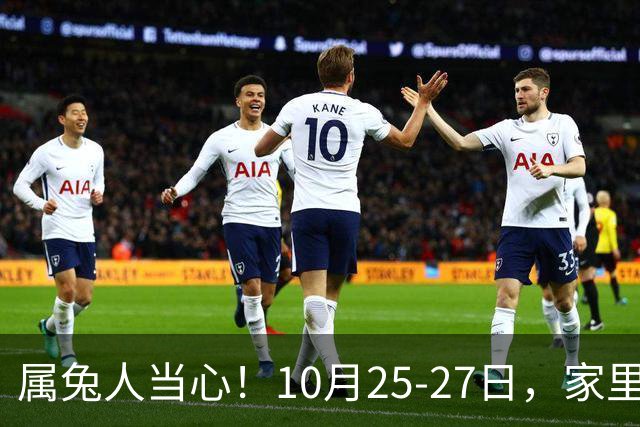 属兔人当心！10月25-27日，家里这个人要害人了，一定要留心