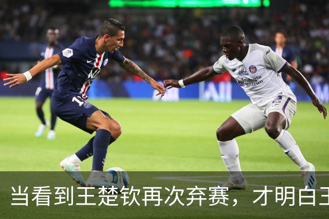 当看到王楚钦再次弃赛，才明白王励勤为何让林诗栋在亚锦赛挑大梁