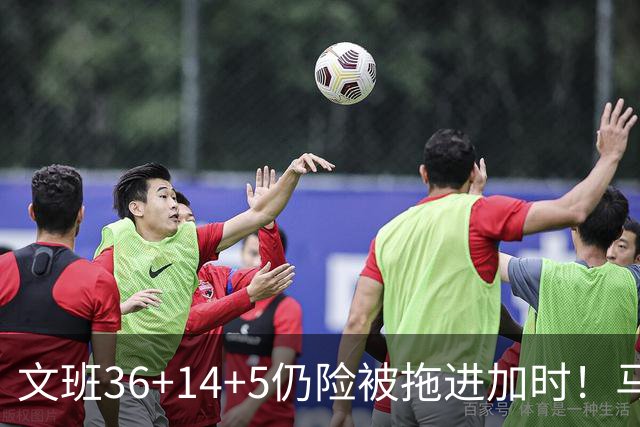文班36+14+5仍险被拖进加时！马刺进攻太僵，最后靠防守续命