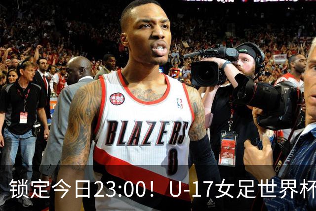 锁定今日23:00！U-17女足世界杯中国队首战，泸州双胞胎姐妹刘雨辰刘雨希随队出征