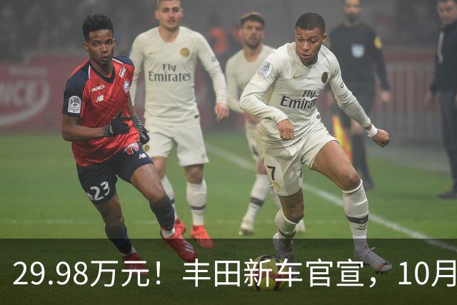 29.98万元！丰田新车官宣，10月26日开售