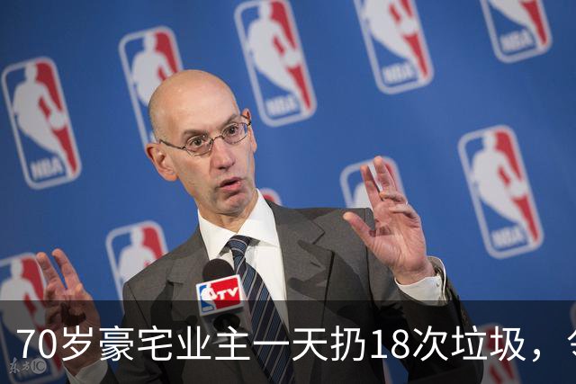 70岁豪宅业主一天扔18次垃圾，邻居察觉不对报警，警方破门后吐了